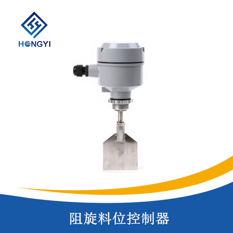 阻旋料位控製器