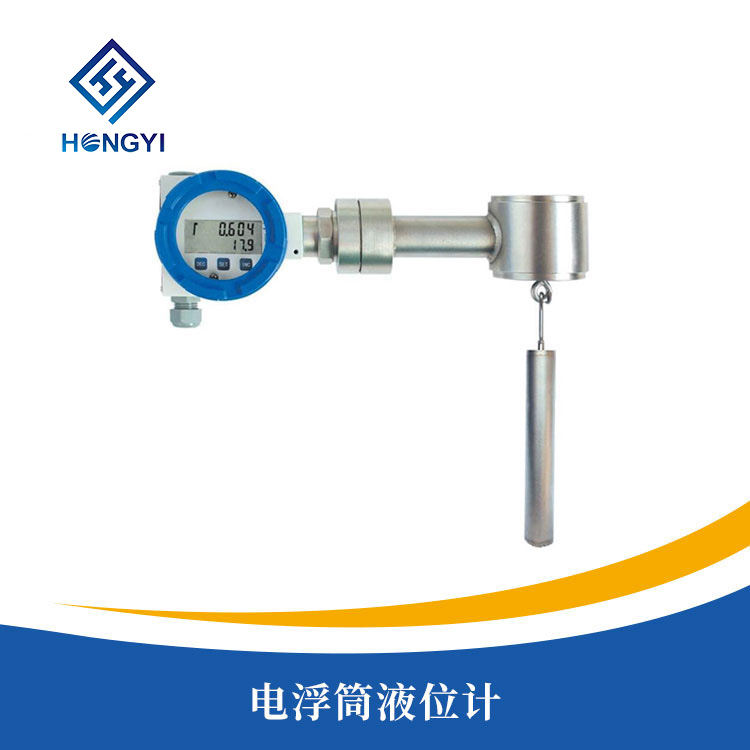 電浮筒液(yè)位計