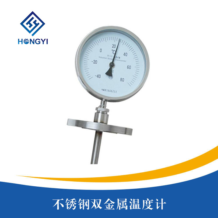 不鏽鋼雙（shuāng）金屬溫度計