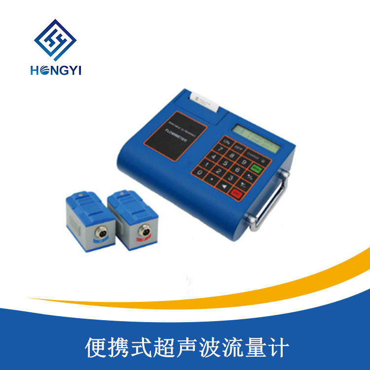 便攜式超(chāo)聲波流量計