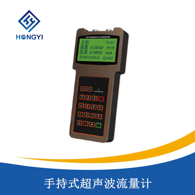 手（shǒu）持式超聲波流量計