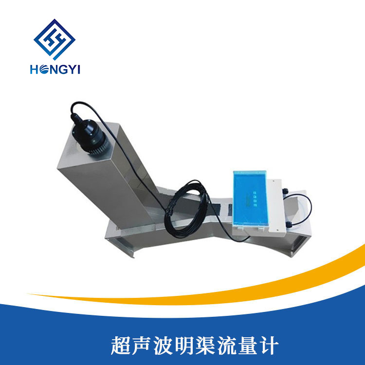 超(chāo)聲波明渠流量計
