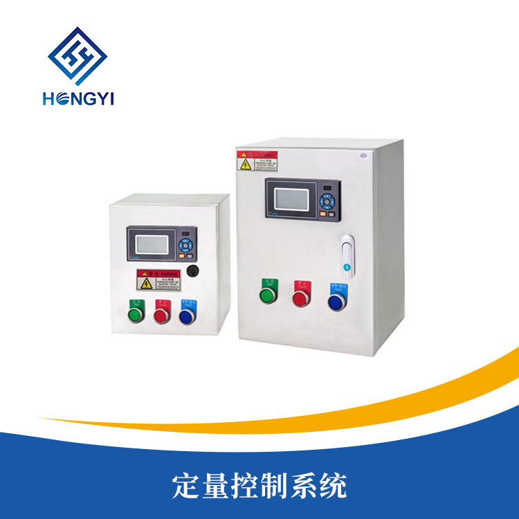定量(liàng)控製係統