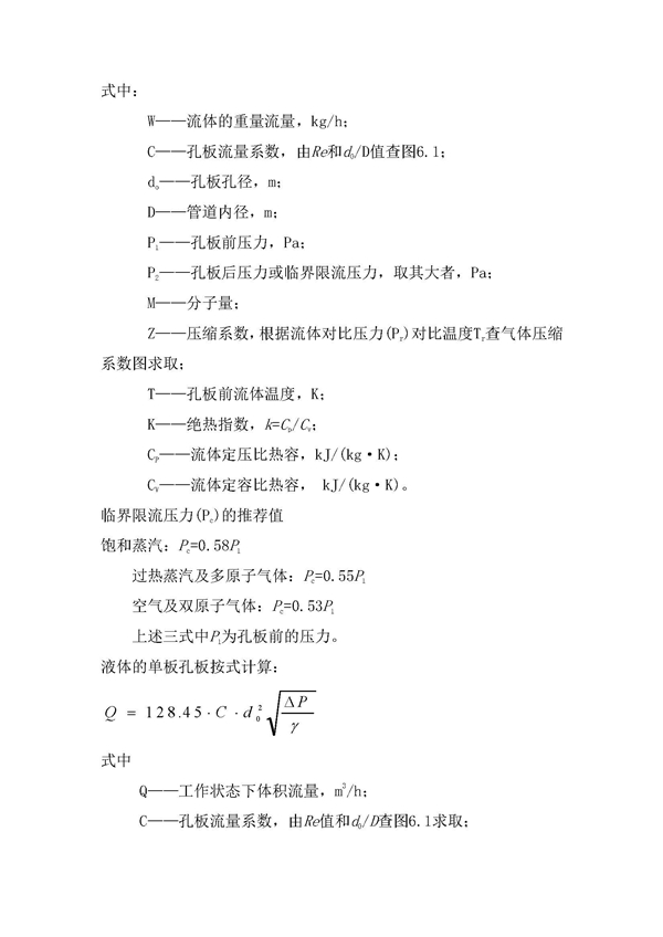 限流孔板流量（liàng）計(圖2)