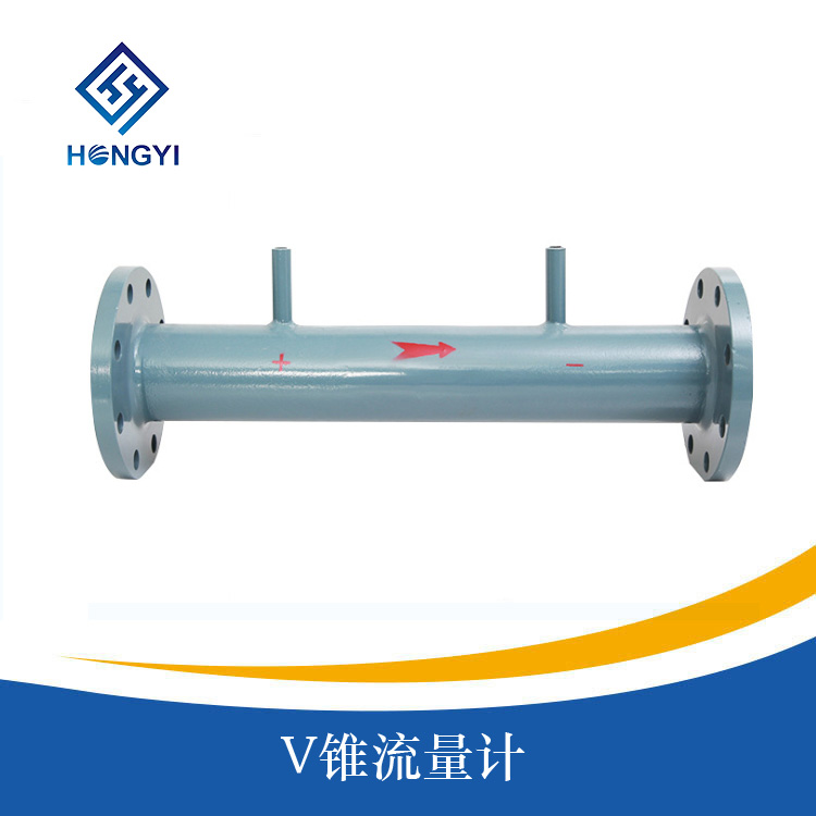 V錐流量(liàng)計