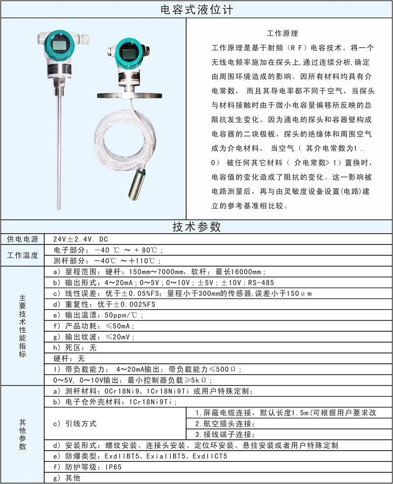 視頻電容液位計技術參數.jpg
