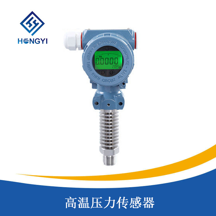 高溫（wēn）壓力傳感器