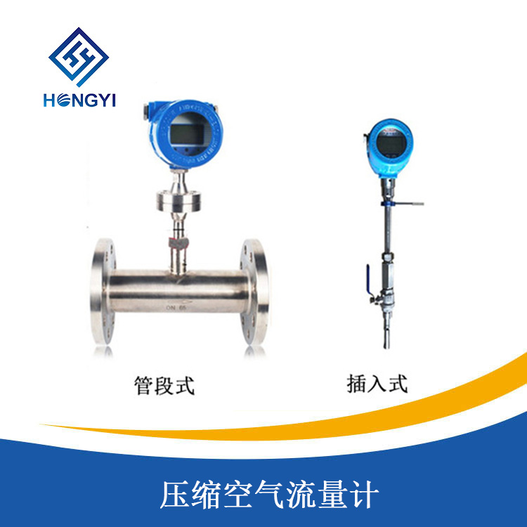 壓縮空(kōng)氣流量計