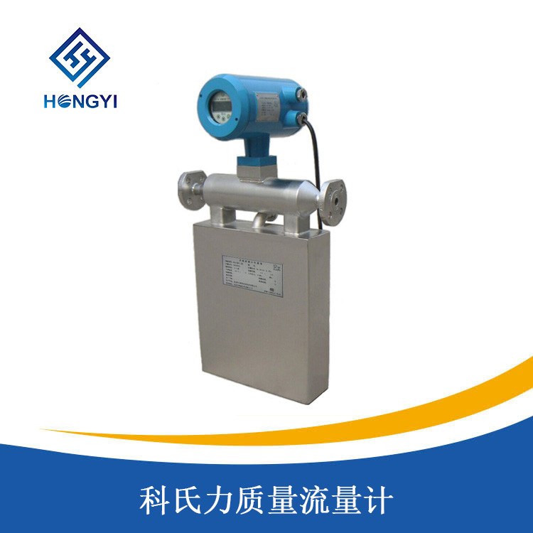科氏力質量（liàng）流量計